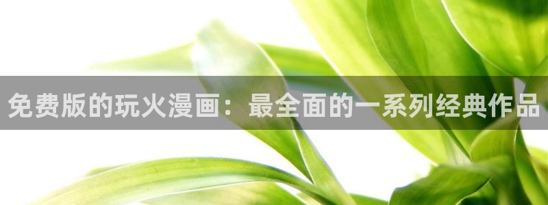 香蕉.漫画