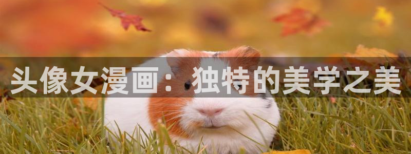 香蕉文化漫画小说下载