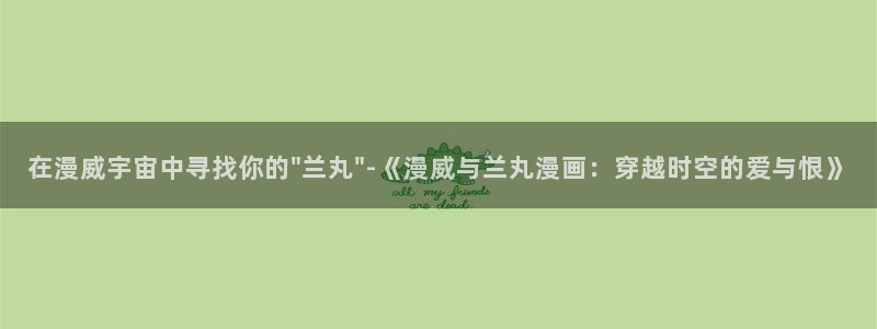 漫画香蕉