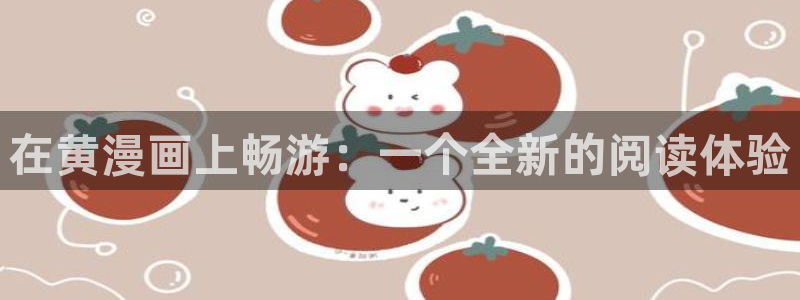 香蕉漫画免费观看下拉式