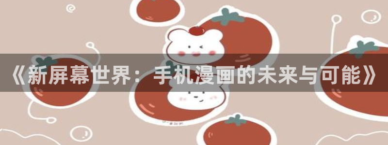 香蕉漫画小说下拉式免费