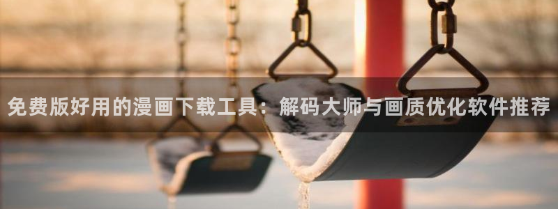 香蕉漫画网在线观看