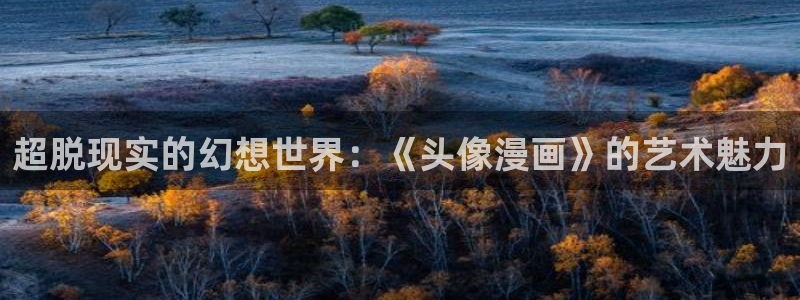 香蕉文化漫画怎么进