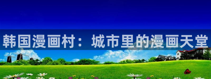 香蕉漫画视频