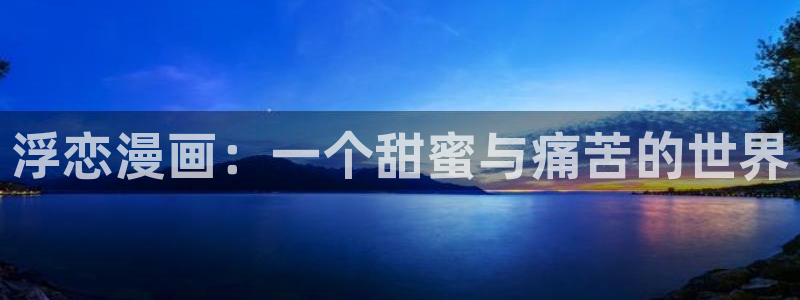 香蕉文化漫画网站入口