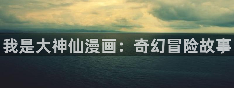 香蕉漫画免费阅读入口