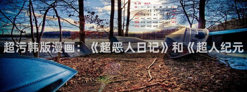 香蕉漫画免费观看下拉式
