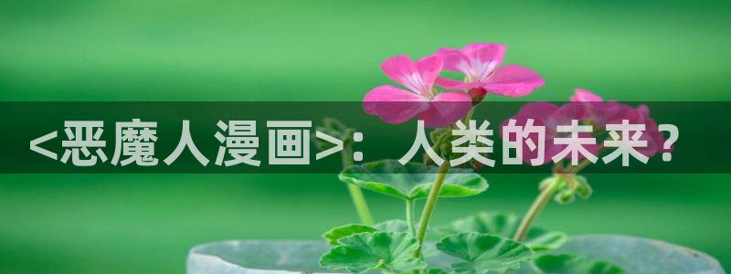 大香蕉漫画