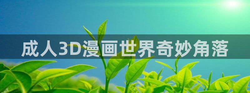 香蕉漫画入口网站