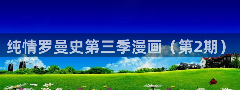 香蕉文化免费读漫画的网站