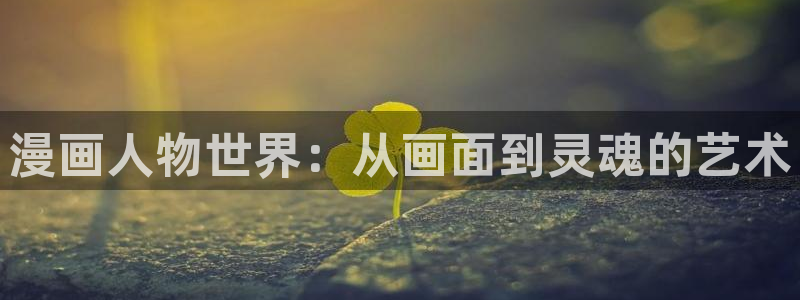 香蕉文化免费读漫画的平台