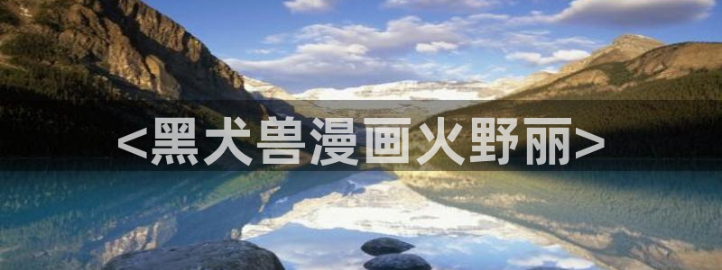 香蕉丑闻漫画免费