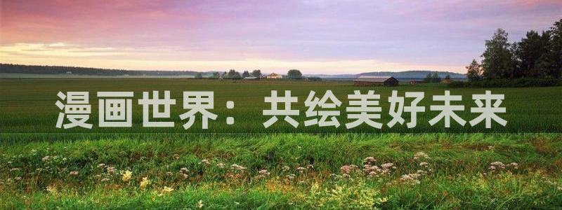 香蕉漫画在线网页